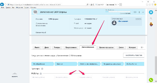 Бизнес-процессы: Роботы и триггеры